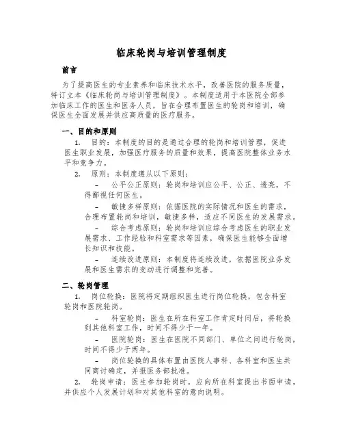 临床轮岗与培训管理制度