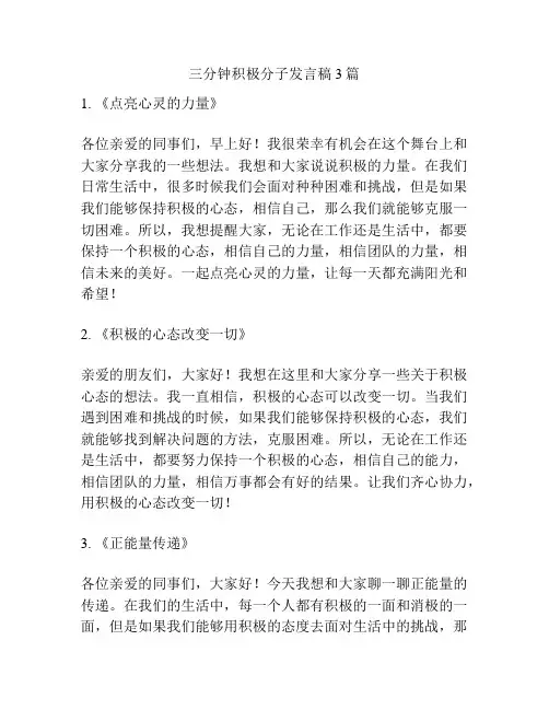 三分钟积极分子发言稿3篇