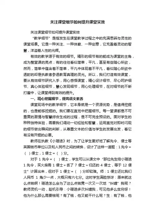 关注课堂细节如何提升课堂实效