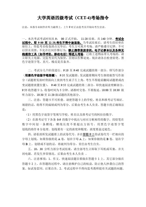 大学英语四级考试考场指令及流程