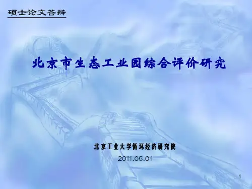 研究生毕业答辩ppt课件
