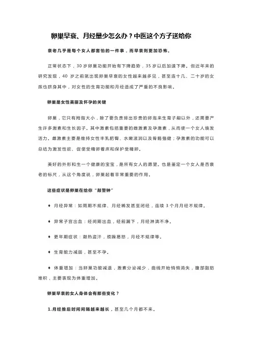 卵巢早衰、月经量少怎么办？中医这个方子送给你