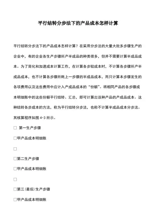 财税实务：平行结转分步法下的产品成本怎样计算