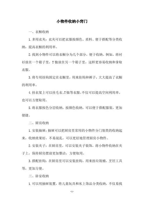 小物件收纳小窍门