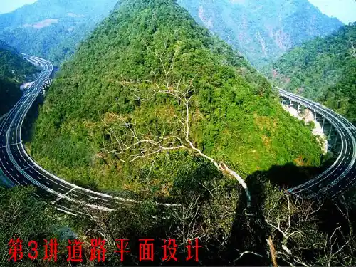 《城市道路与交通》课程讲义第三讲道路平面设计