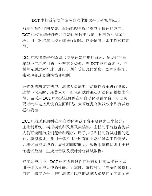 DCT电控系统硬件在环自动化测试平台研究与应用