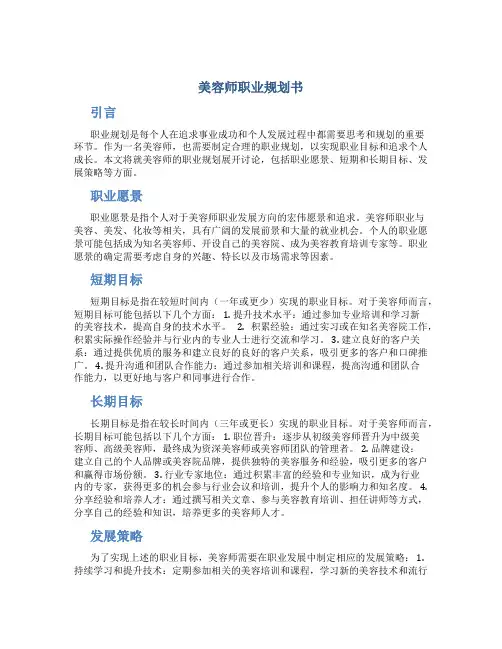 美容师职业规划书