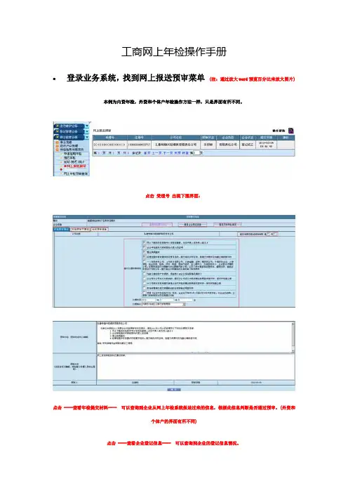工商网上年检操作手册