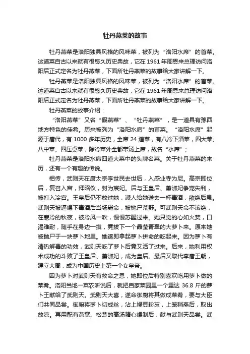 牡丹燕菜的故事