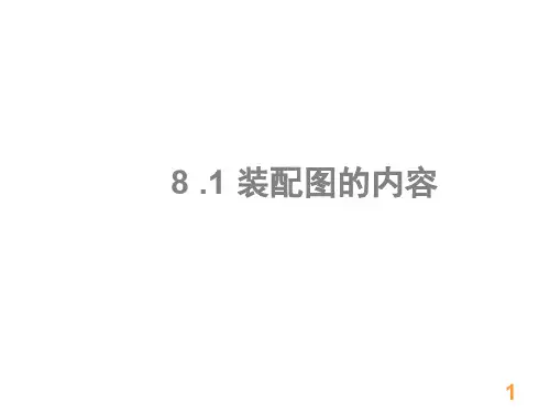 识读齿轮油泵装配1