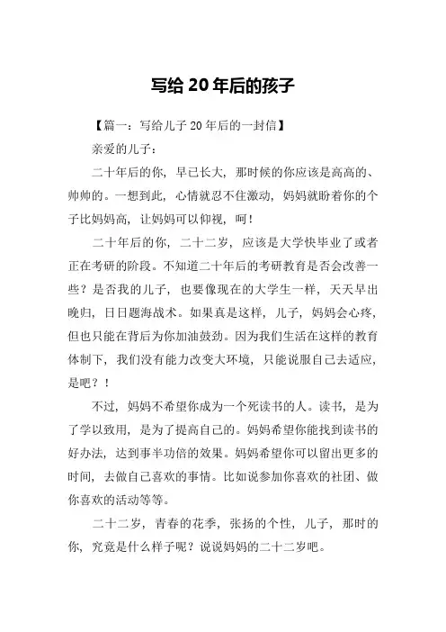 写给20年后的孩子
