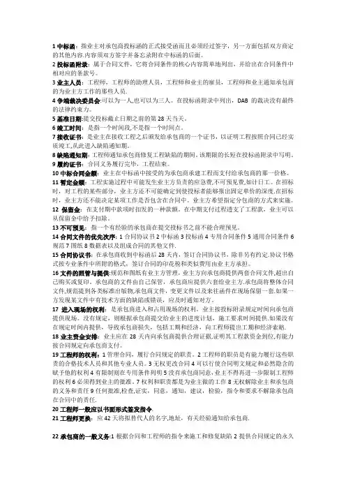 FIDIC合同条件知识重点