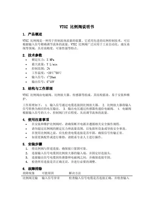 vtoz 比例阀说明书