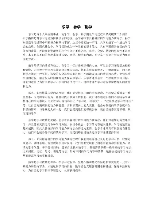 乐学  会学  勤学