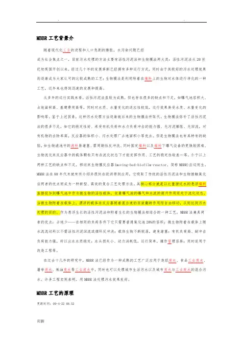 MBBR工艺的设计说明