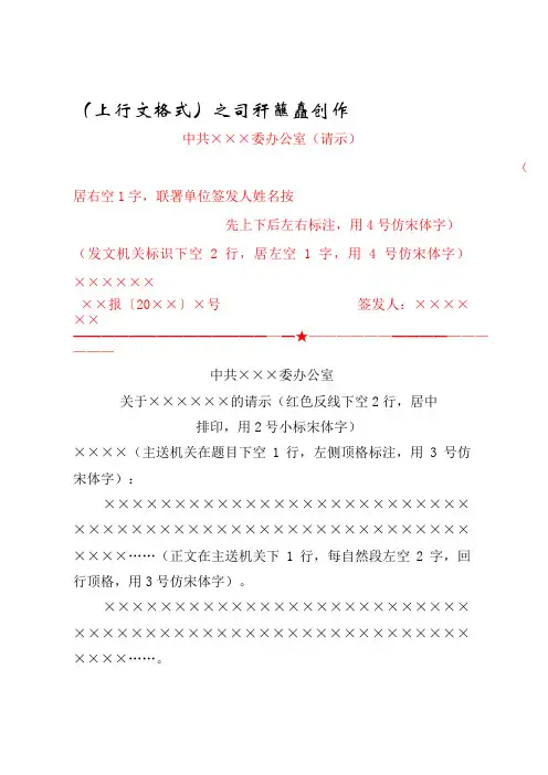 红头文件格式