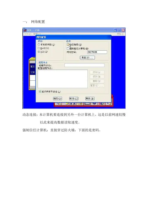 ifix指导----冗余