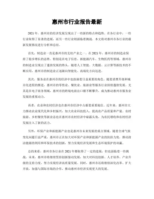 惠州市行业报告最新