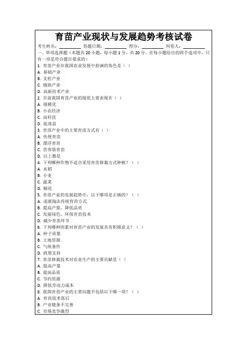 育苗产业现状与发展趋势考核试卷