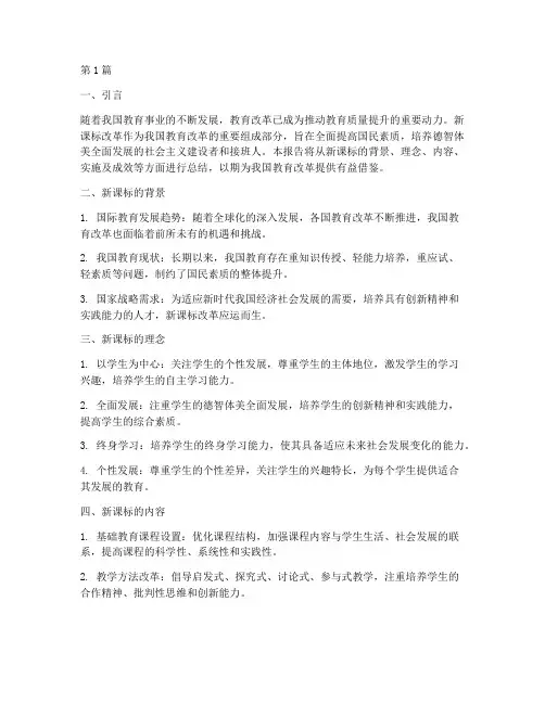 新课标改革总结报告范文(3篇)