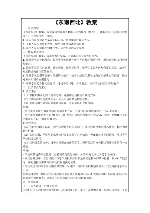 《东南西北》教案