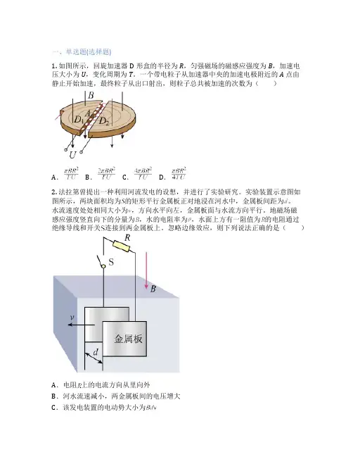 高中物理  4. 质谱仪与回旋加速器 课后练习、课时练习