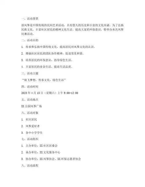 放风筝比赛活动方案