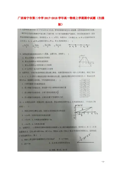 广西南宁市第二中学高一物理上学期期中试题(扫描版)