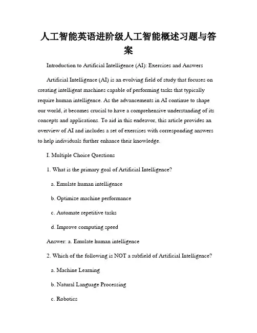人工智能英语进阶级人工智能概述习题与答案