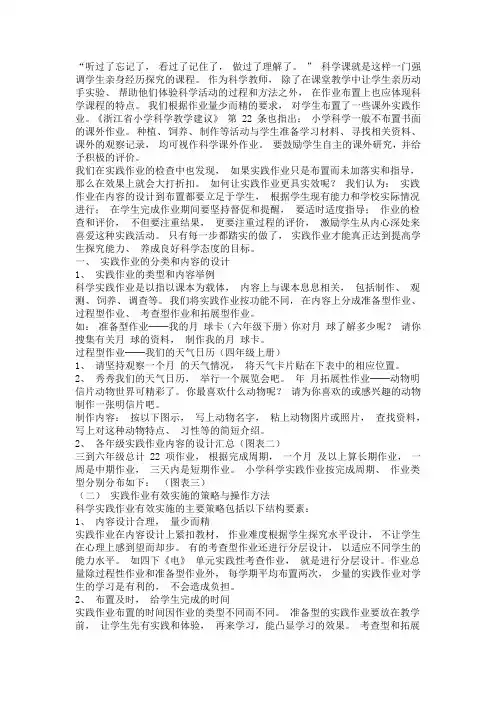小学科学作业设计