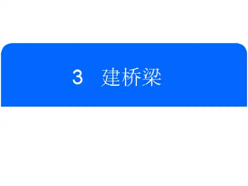 苏教版五年级下册科学课件：建桥梁(共22页)PPT