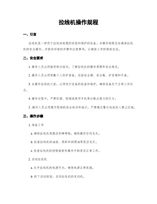 拉线机操作规程