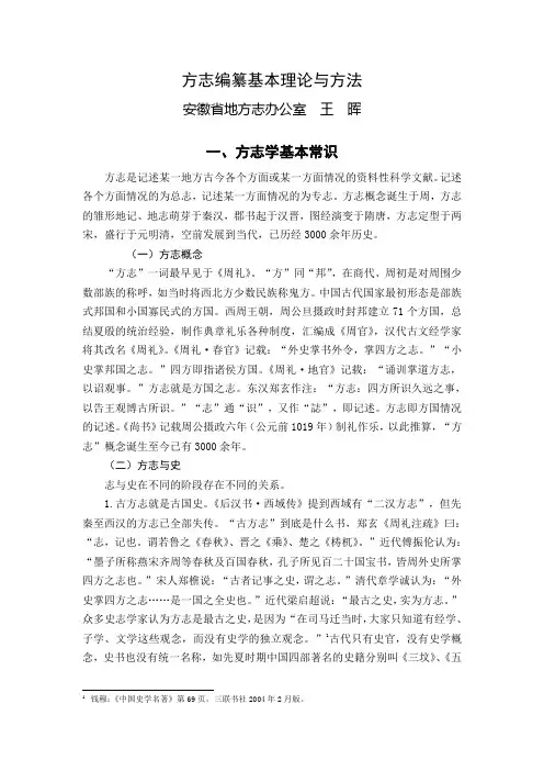 方志编纂基本理论与方法