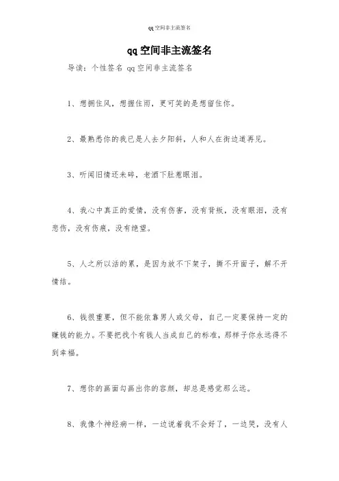 qq空间非主流签名