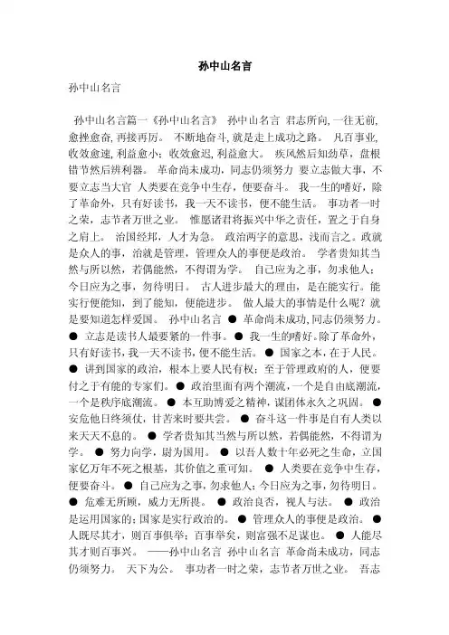 孙中山名言（最新版）