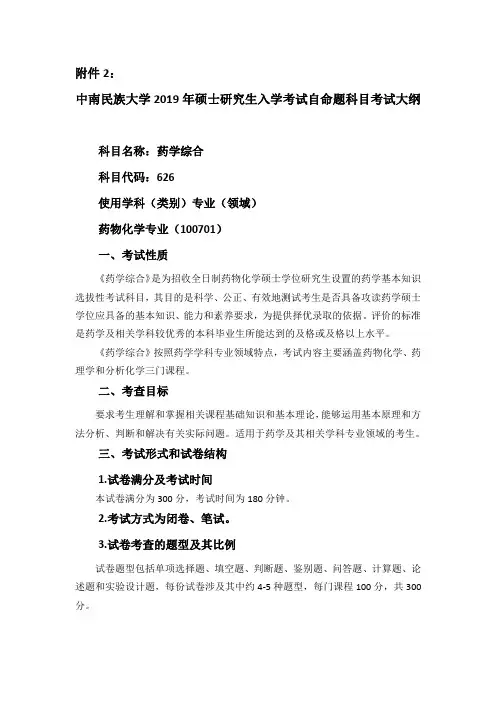 科目名称药学综合科目代码626