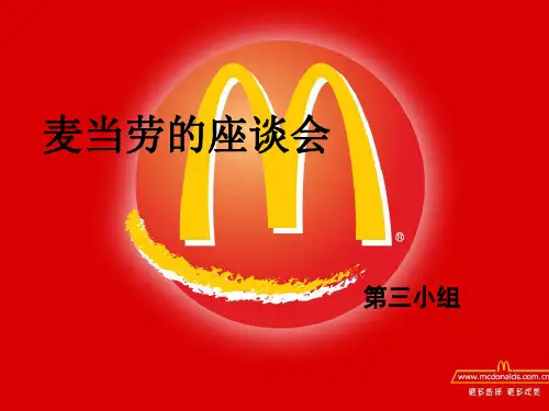 麦当劳的供应链