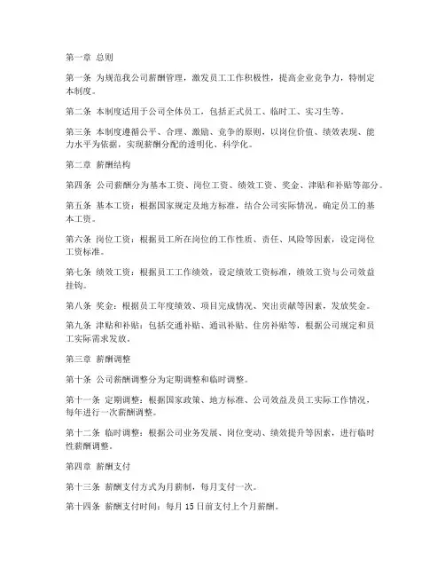 供热供暖公司薪酬管理制度