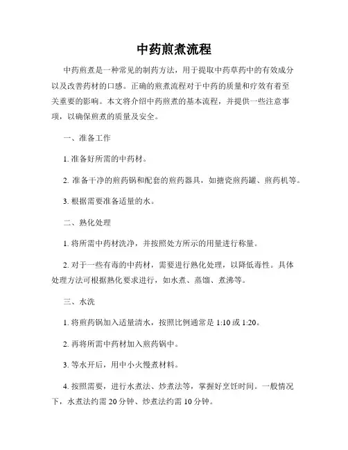 中药煎煮流程