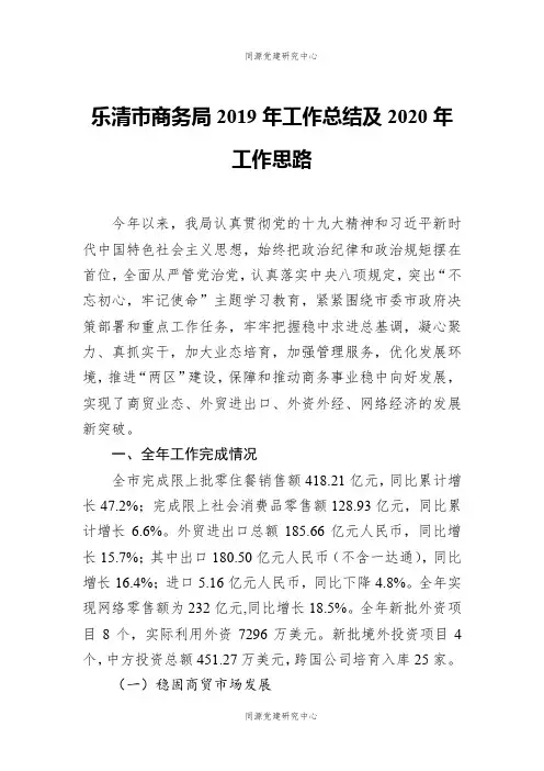 乐清市商务局2019年工作总结及2020年工作思路