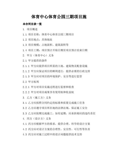 体育中心体育公园三期项目施