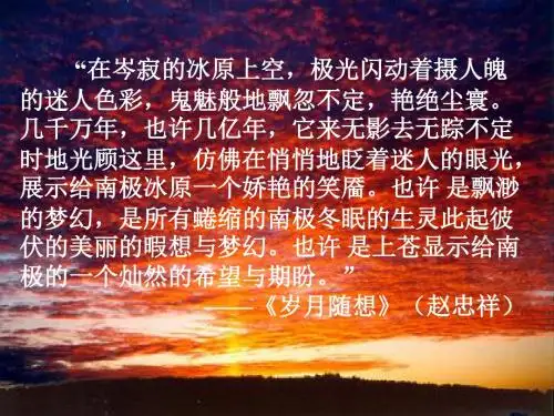 神奇的极光 PPT课件 77 人教版