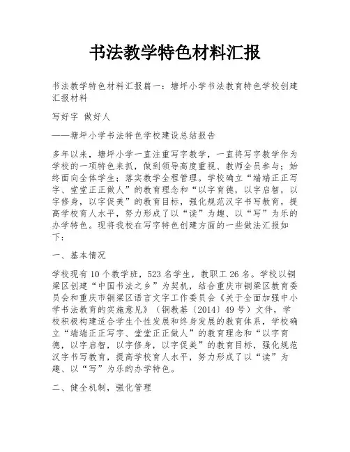 书法教学特色材料汇报