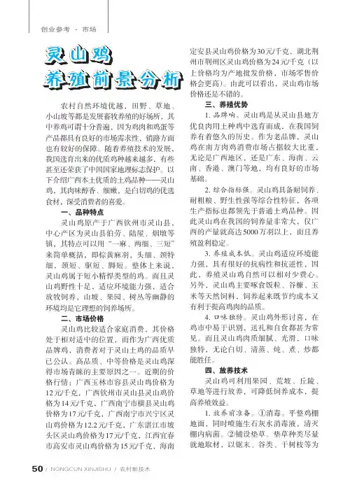 灵山鸡养殖前景分析