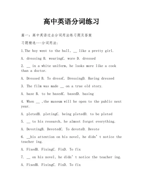 高中英语分词练习