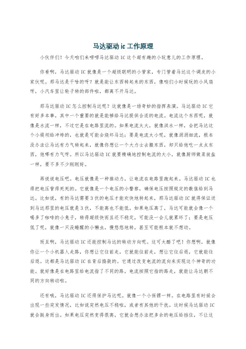 马达驱动ic工作原理