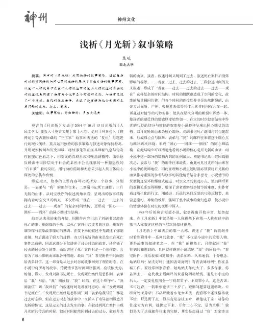 浅析《月光斩》叙事策略