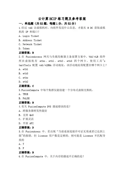 云计算HCIP练习题及参考答案