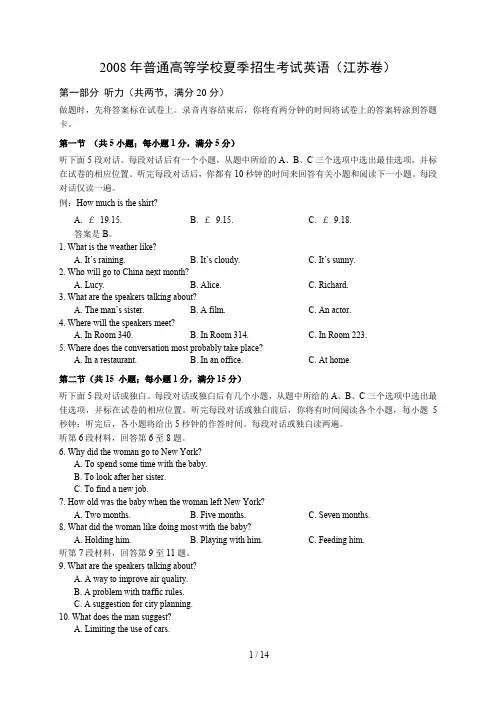 江苏省_2008年_高考英语真题历年历届试题(附答案解析)