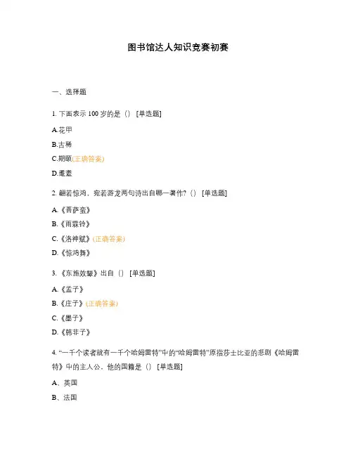 图书馆达人知识竞赛初赛